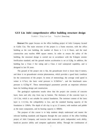 2024土木工程毕设一套(论文+建筑结构CAD二维图纸)桂林巨飞综合办公楼建筑结构设计.zip
