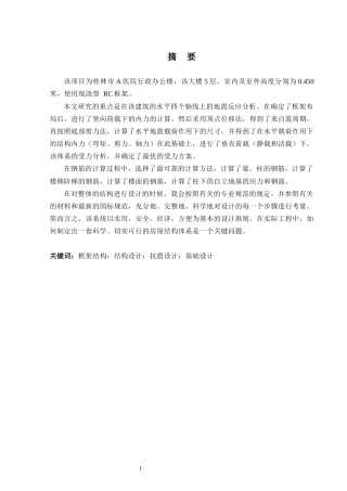 2024土木工程毕设一套(论文+建筑结构CAD二维图纸)桂林市A医院行政办公楼建筑结构设计.zip