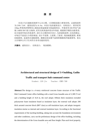 2024土木工程毕设一套(论文+建筑结构CAD二维图纸)桂林市交通运输枢纽指挥中心3#楼建筑结构设计.zip