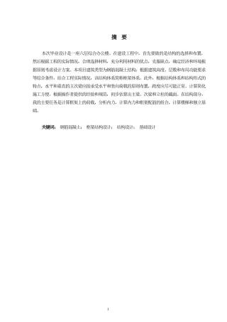 2024土木工程毕设一套(论文+建筑结构CAD二维图纸)桂林市华旺办公楼建筑结构设计.zip