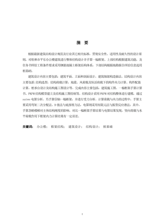 2024土木工程毕设一套(论文+建筑结构CAD二维图纸)桂林市平乐办公楼建筑及结构设计.zip