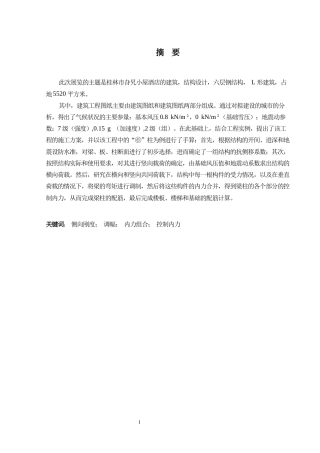 2024土木工程毕设一套(论文+建筑结构CAD二维图纸)桂林市旮旯小屋旅馆建筑、结构设计.zip