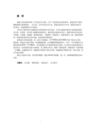 2024土木工程毕设一套(论文+建筑结构CAD二维图纸)桂林市第三中学综合办公楼建筑和结构设计.zip