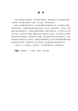 2024土木工程毕设一套(论文+建筑结构CAD二维图纸)桂林市高端人才公寓建筑及结构设计.zip
