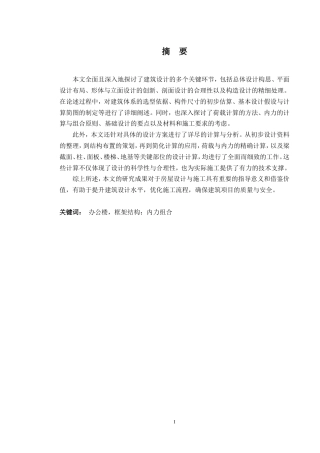 2024土木工程毕设一套(论文+建筑结构CAD二维图纸)桂林永胜综合办公楼建筑结构设计.zip