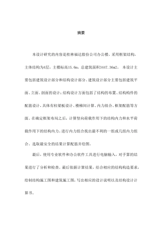 2024土木工程毕设一套(论文+建筑结构CAD二维图纸)桂林福达股份公司办公楼结构设计.zip