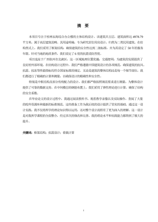 2024土木工程毕设一套(论文+建筑结构CAD二维图纸)桂林辰海综合办公楼建筑结构设计.zip