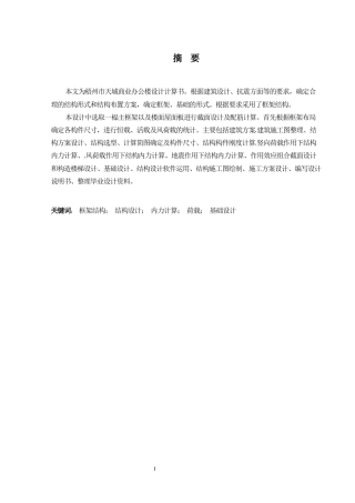 2024土木工程毕设一套(论文+建筑结构CAD二维图纸)梧州市天城商业办公楼建筑结构设计.zip