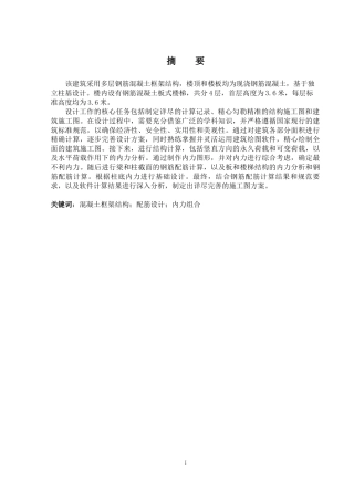 2024土木工程毕设一套(论文+建筑结构CAD二维图纸)梧州市龙平小学教学楼结构设计.zip