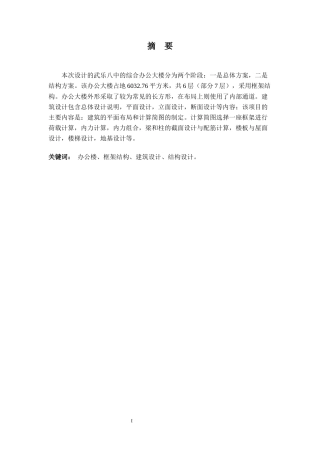2024土木工程毕设一套(论文+建筑结构CAD二维图纸)武乐八中综合办公楼建筑、结构设计.zip