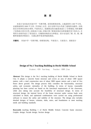2024土木工程毕设一套(论文+建筑结构CAD二维图纸)河池中学一号教学楼设计.zip