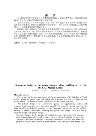 2024土木工程毕设一套(论文+建筑结构CAD二维图纸)河池育才中学综合办公楼建筑结构设计.zip