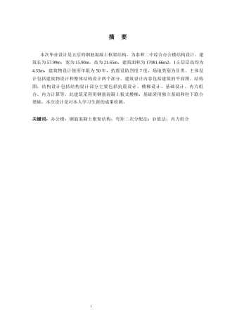 2024土木工程毕设一套(论文+建筑结构CAD二维图纸)泰和二中综合办公楼建筑、结构设计.zip