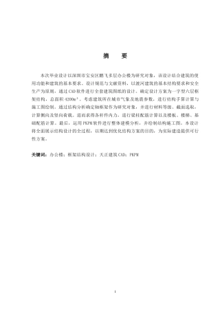 2024土木工程毕设一套(论文+建筑结构CAD二维图纸)深圳市宝安区鹏飞多层办公楼建筑结构设计.zip