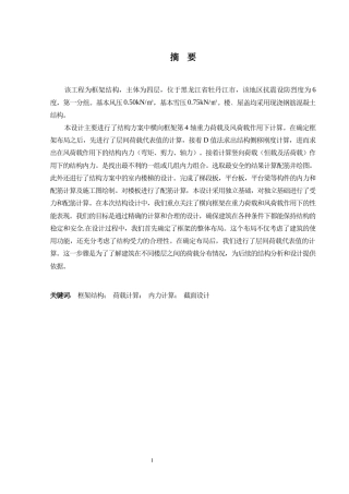 2024土木工程毕设一套(论文+建筑结构CAD二维图纸)牡丹江服装生产车间建筑、结构设计.zip