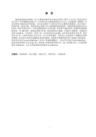 2024土木工程毕设一套(论文+建筑结构CAD二维图纸)玉林市启华办公楼结构设计.zip
