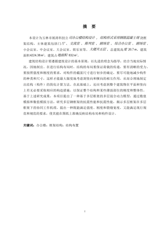 2024土木工程毕设一套(论文+建筑结构CAD二维图纸)玉林市展涛科技公司办公楼结构设计.zip
