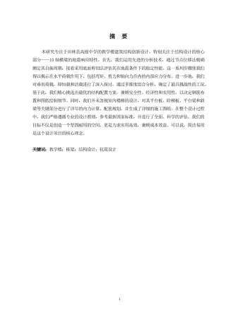2024土木工程毕设一套(论文+建筑结构CAD二维图纸)田林县高级中学教学楼建筑结构设计.zip