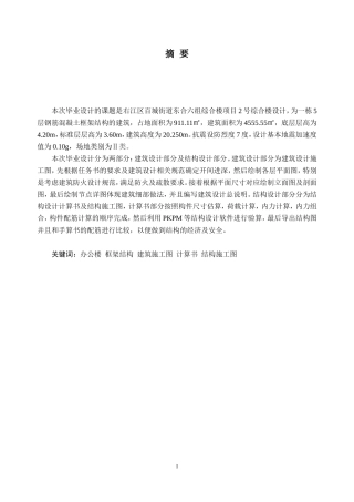 2024土木工程毕设一套(论文+建筑结构CAD二维图纸)百城街道综合楼结构施工设计.zip