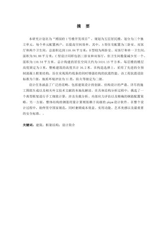 2024土木工程毕设一套(论文+建筑结构CAD二维图纸)百色市博园府项目1#楼建筑结构设计.zip