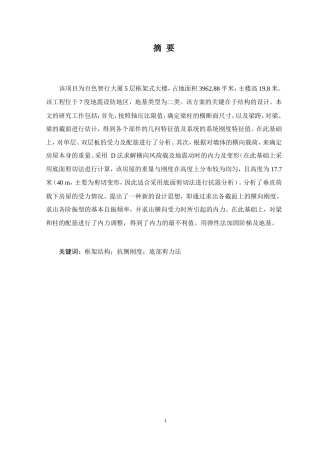 2024土木工程毕设一套(论文+建筑结构CAD二维图纸)百色市智行办公楼建筑结构设计.zip