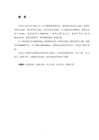 2024土木工程毕设一套(论文+建筑结构CAD二维图纸)百色市竹编工艺厂办公楼混凝土框架结构设计.zip