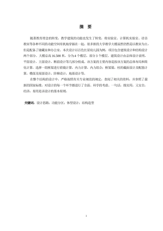 2024土木工程毕设一套(论文+建筑结构CAD二维图纸)百色红星幼儿园建筑结构设计.zip