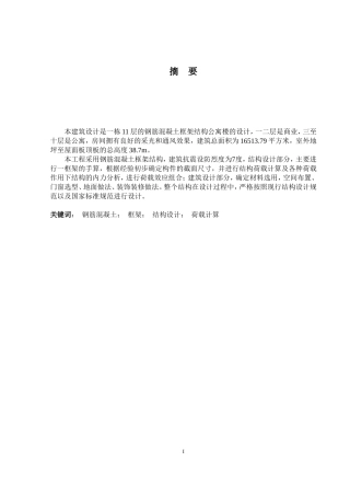 2024土木工程毕设一套(论文+建筑结构CAD二维图纸)盛丰国际1栋建筑结构设计.zip