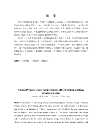 2024土木工程毕设一套(论文+建筑结构CAD二维图纸)秀田小学综合办公楼建筑、结构设计.zip