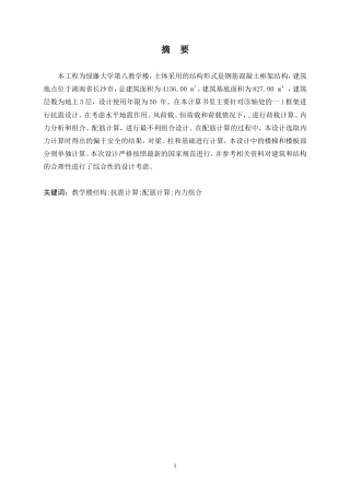 2024土木工程毕设一套(论文+建筑结构CAD二维图纸)绿藤大学第八教学楼建筑、结构设计.zip