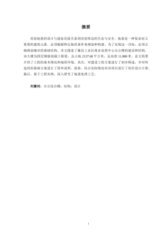 2024土木工程毕设一套(论文+建筑结构CAD二维图纸)藤县工业集中区污水处理厂办公楼建筑结构设计.zip
