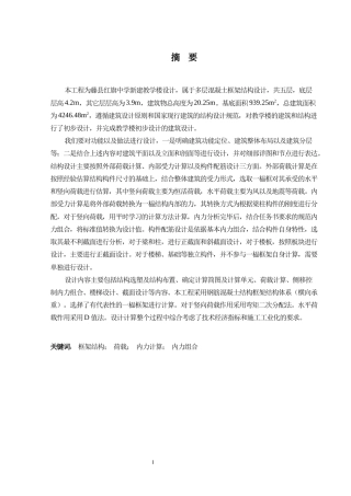2024土木工程毕设一套(论文+建筑结构CAD二维图纸)藤县红旗中学新建教学楼结构设计.zip