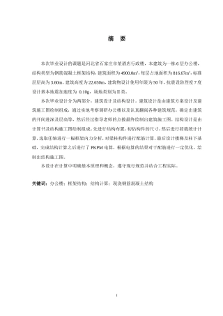 2024土木工程毕设一套(论文+建筑结构CAD二维图纸)贵州某银行综合办公楼建筑结构设计.zip