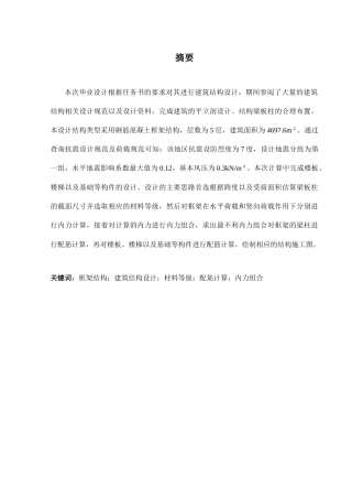 2024土木工程毕设一套(论文+建筑结构CAD二维图纸)贵港市木格镇镇政府办公楼建筑结构设计.zip