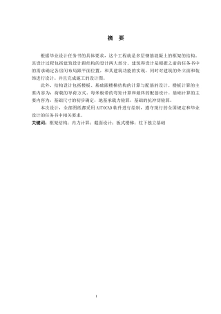 2024土木工程毕设一套(论文+建筑结构CAD二维图纸)贵港市第五中学教学楼框架结构设计.zip