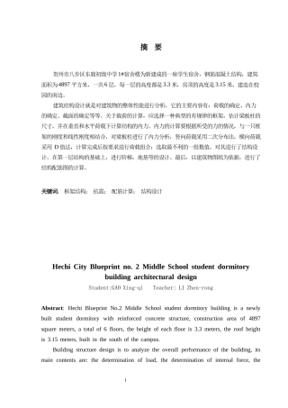 2024土木工程毕设一套(论文+建筑结构CAD二维图纸)贺州市八步区东鹿初级中学1号宿舍楼建筑、结构设计.zip