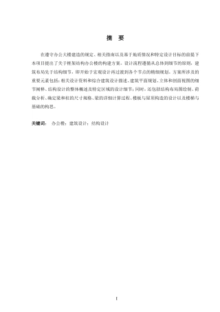 2024土木工程毕设一套(论文+建筑结构CAD二维图纸)贺州市惠远办公楼建筑、结构设计.zip