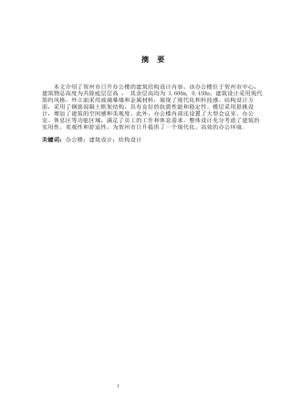 2024土木工程毕设一套(论文+建筑结构CAD二维图纸)贺州日升办公楼结构设计.zip