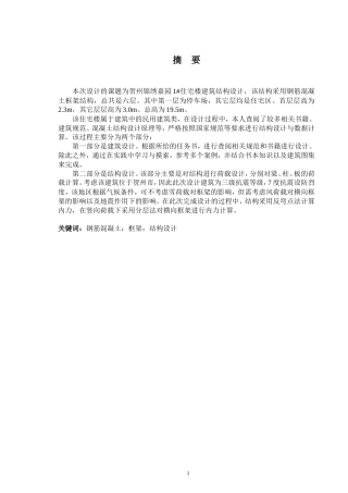 2024土木工程毕设一套(论文+建筑结构CAD二维图纸)贺州锦绣嘉园1#住宅楼结构设计.zip