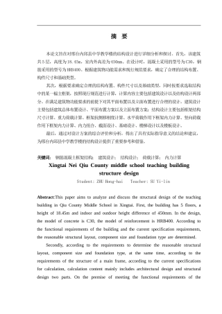 2024土木工程毕设一套(论文+建筑结构CAD二维图纸)邢台内邱县中学教学楼建筑结构设计.zip