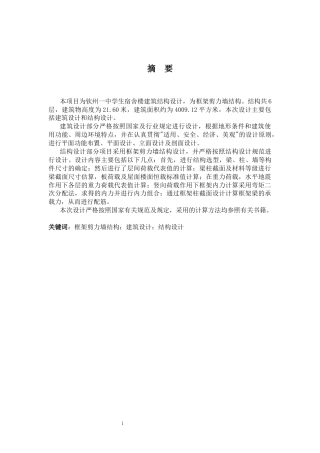 2024土木工程毕设一套(论文+建筑结构CAD二维图纸)钦州一中学生宿舍楼建筑结构设计.zip