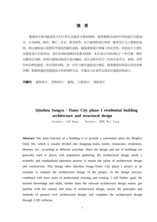 2024土木工程毕设一套(论文+建筑结构CAD二维图纸)钦州松宇·时代城一期住宅楼建筑结构设计.zip