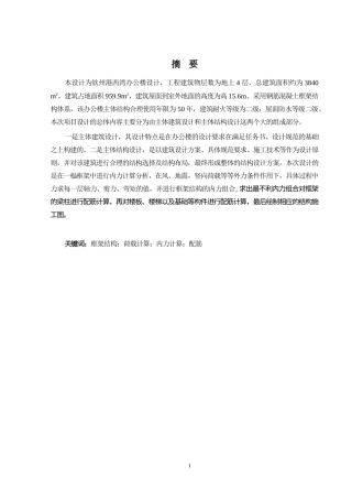 2024土木工程毕设一套(论文+建筑结构CAD二维图纸)钦州港西湾办公楼建筑结构设计.zip