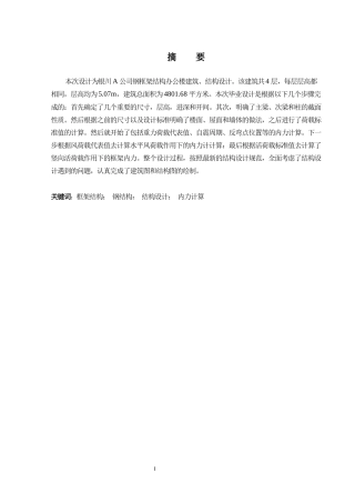 2024土木工程毕设一套(论文+建筑结构CAD二维图纸)银川A公司钢框架办公楼建筑结构设计.zip