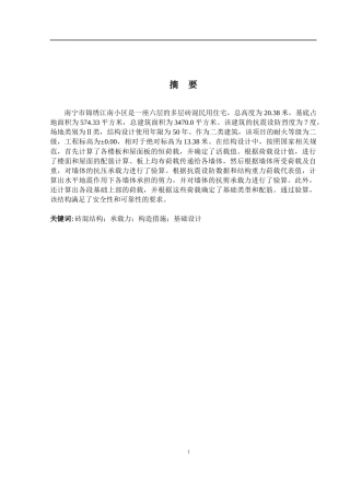 2024土木工程毕设一套(论文+建筑结构CAD二维图纸)锦绣江南住宅小区建筑结构设计.zip