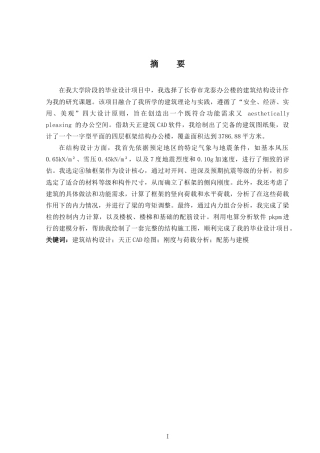 2024土木工程毕设一套(论文+建筑结构CAD二维图纸)长春市龙泰多层办公楼建筑结构设计.zip