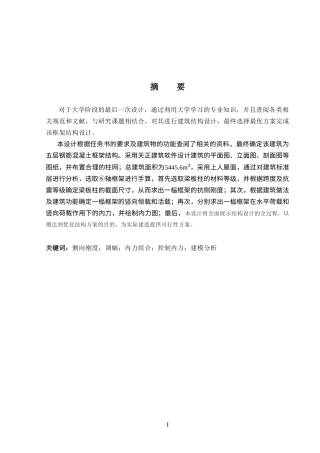 2024土木工程毕设一套(论文+建筑结构CAD二维图纸)长沙市雨花区湘杏学院办公楼建筑结构设计.zip