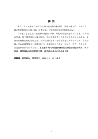2024土木工程毕设一套(论文+建筑结构CAD二维图纸)防城港市第十中学综合办公楼建筑结构设计.zip