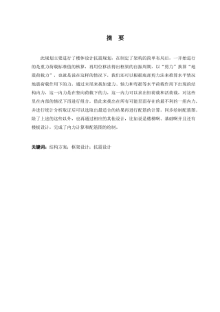 2024土木工程毕设一套(论文+建筑结构CAD二维图纸)阳光小学教学楼建筑、结构设计.zip