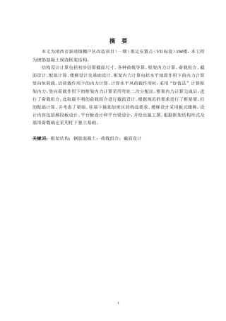 2024土木工程毕设一套(论文+建筑结构CAD二维图纸)靖西市新靖镇棚户区改造项目（一期）那足安置点（V标段）11#楼建筑结构设计.zip